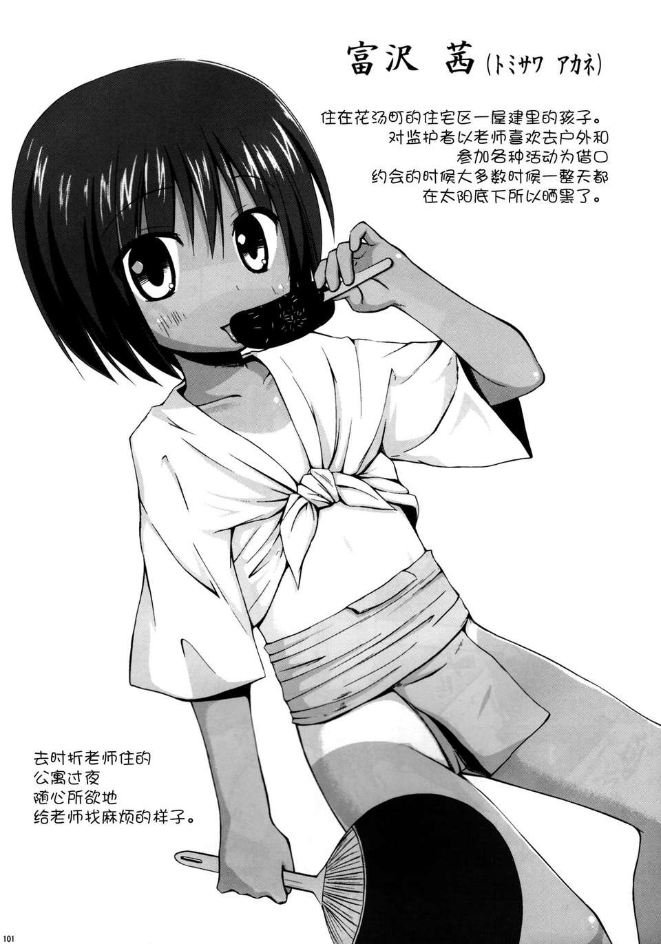 [臉腫漢化組](C85)[ノラネコノタマ(雪野みなと)]ノラネコノタマ総集編3 花湯町の色模様(オリジナル) 103/111 