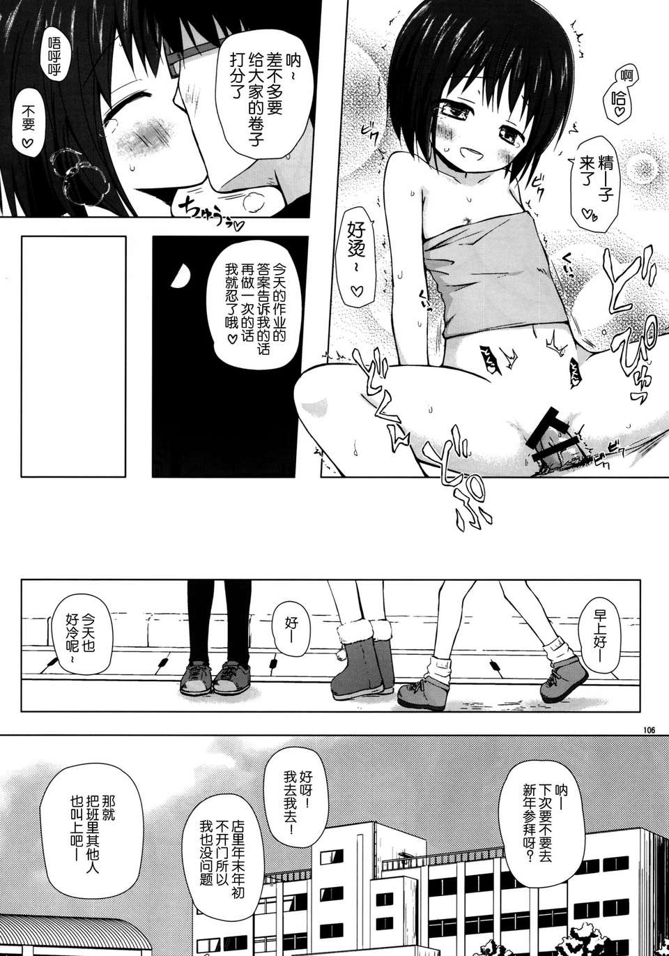 [臉腫漢化組](C85)[ノラネコノタマ(雪野みなと)]ノラネコノタマ総集編3 花湯町の色模様(オリジナル) 108/111 