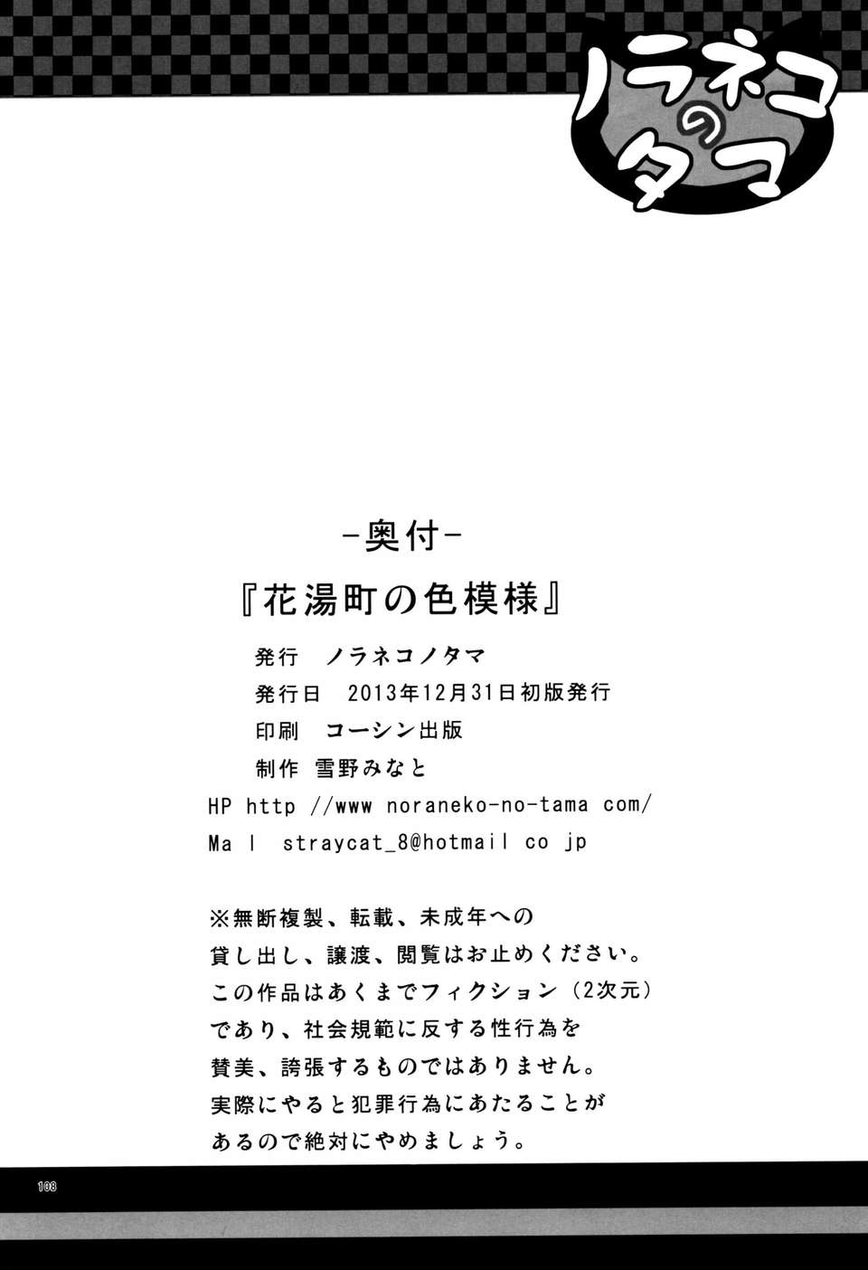 [臉腫漢化組](C85)[ノラネコノタマ(雪野みなと)]ノラネコノタマ総集編3 花湯町の色模様(オリジナル) 110/111 