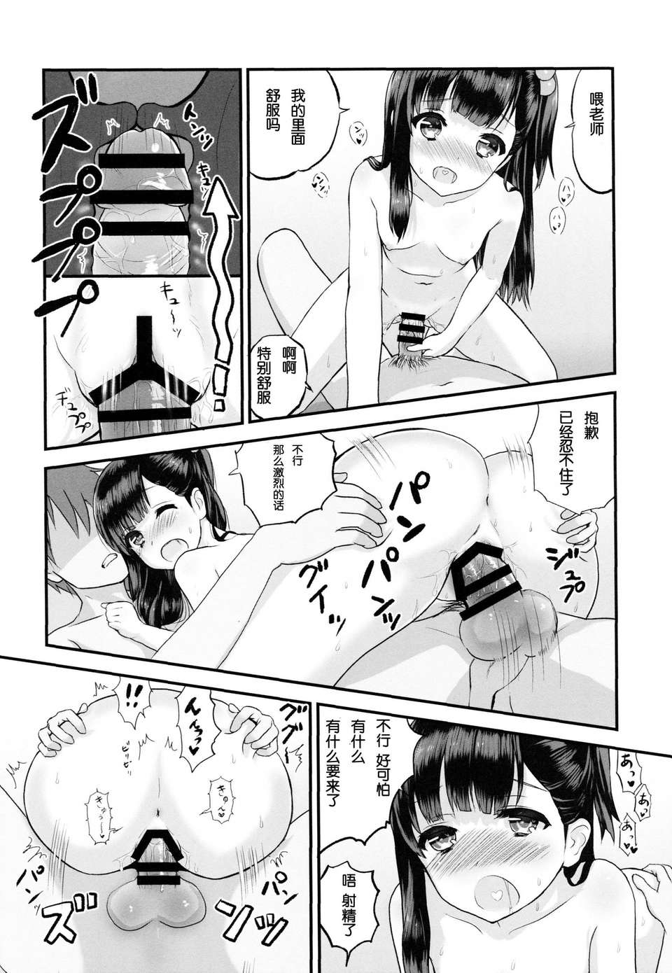 [臉腫漢化組](C85)[PROJECT KAGUYA(コーモ)]教えて、先生(オリジナル) 19/28 