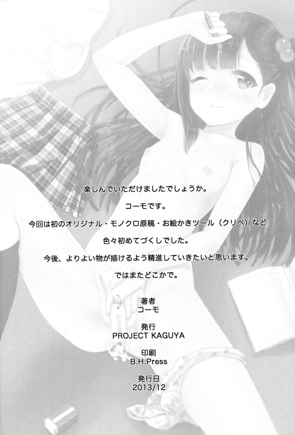 [臉腫漢化組](C85)[PROJECT KAGUYA(コーモ)]教えて、先生(オリジナル) 27/28 