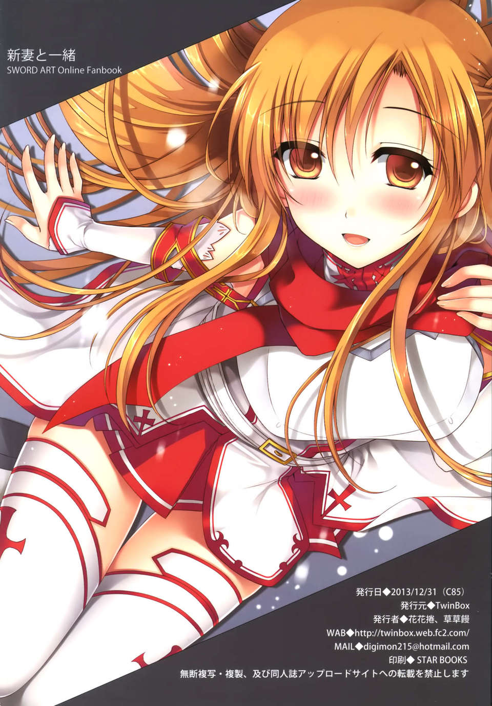 [空気系☆漢化] (C85) [TwinBox (草草饅、花花捲)] 新妻と一緒 (ソードアート · オンライン) 14/15 