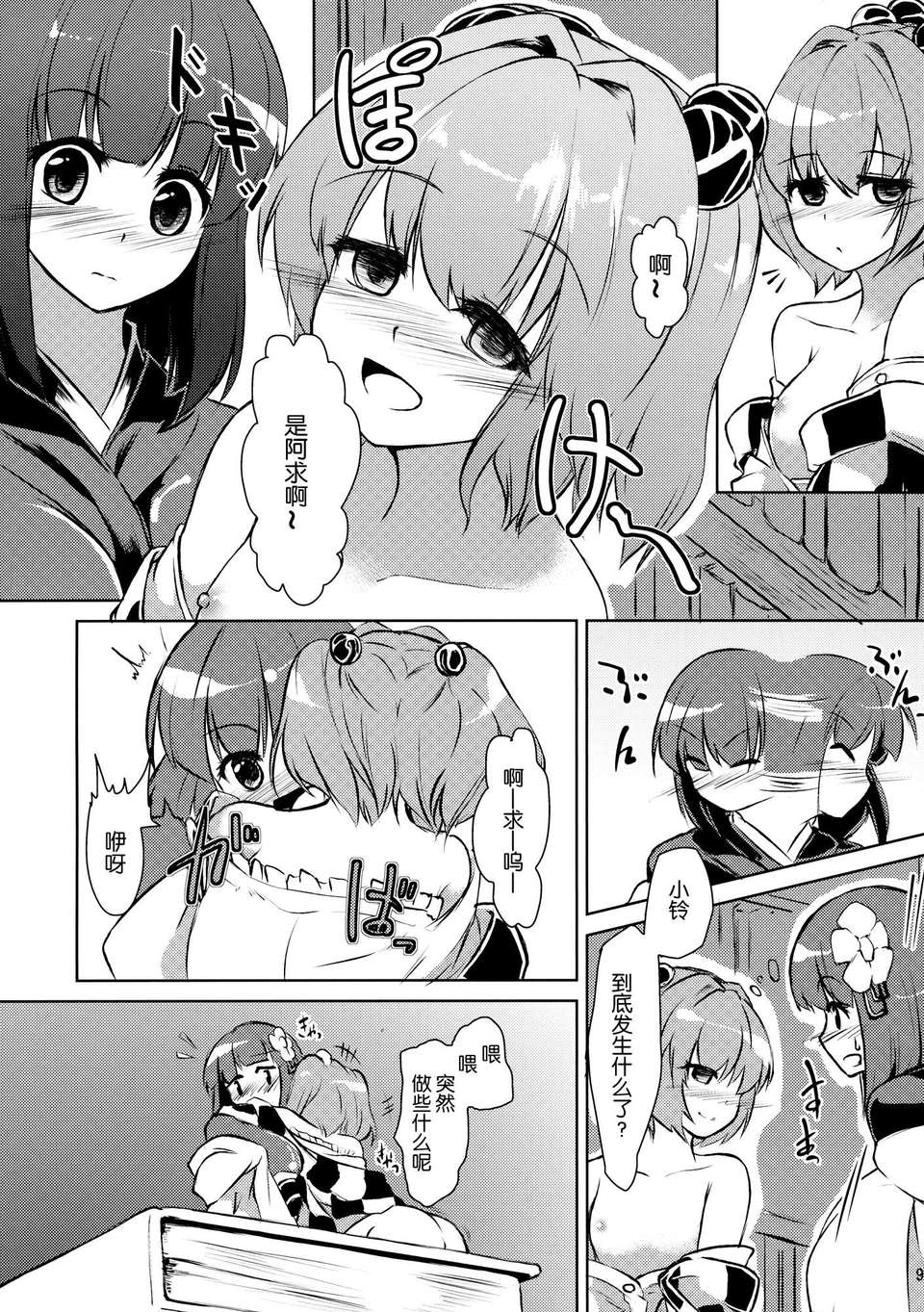 [傘尖紳士漢化組] (C83) [桔梗の花の咲くところ (葉月梗)] 求あんど鈴 (東方Project) 9/26 