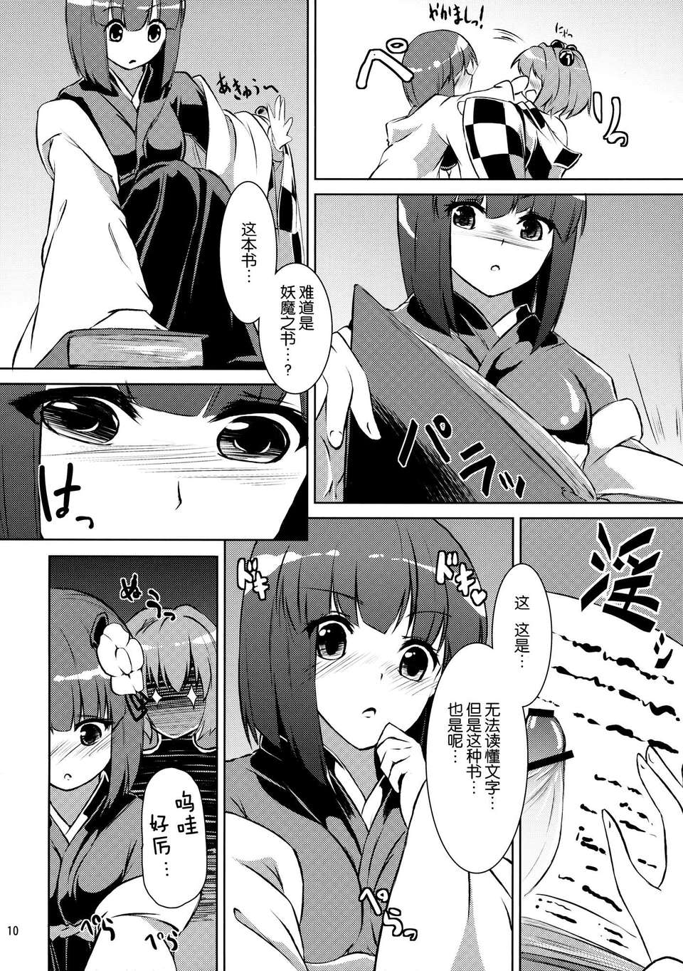 [傘尖紳士漢化組] (C83) [桔梗の花の咲くところ (葉月梗)] 求あんど鈴 (東方Project) 10/26 