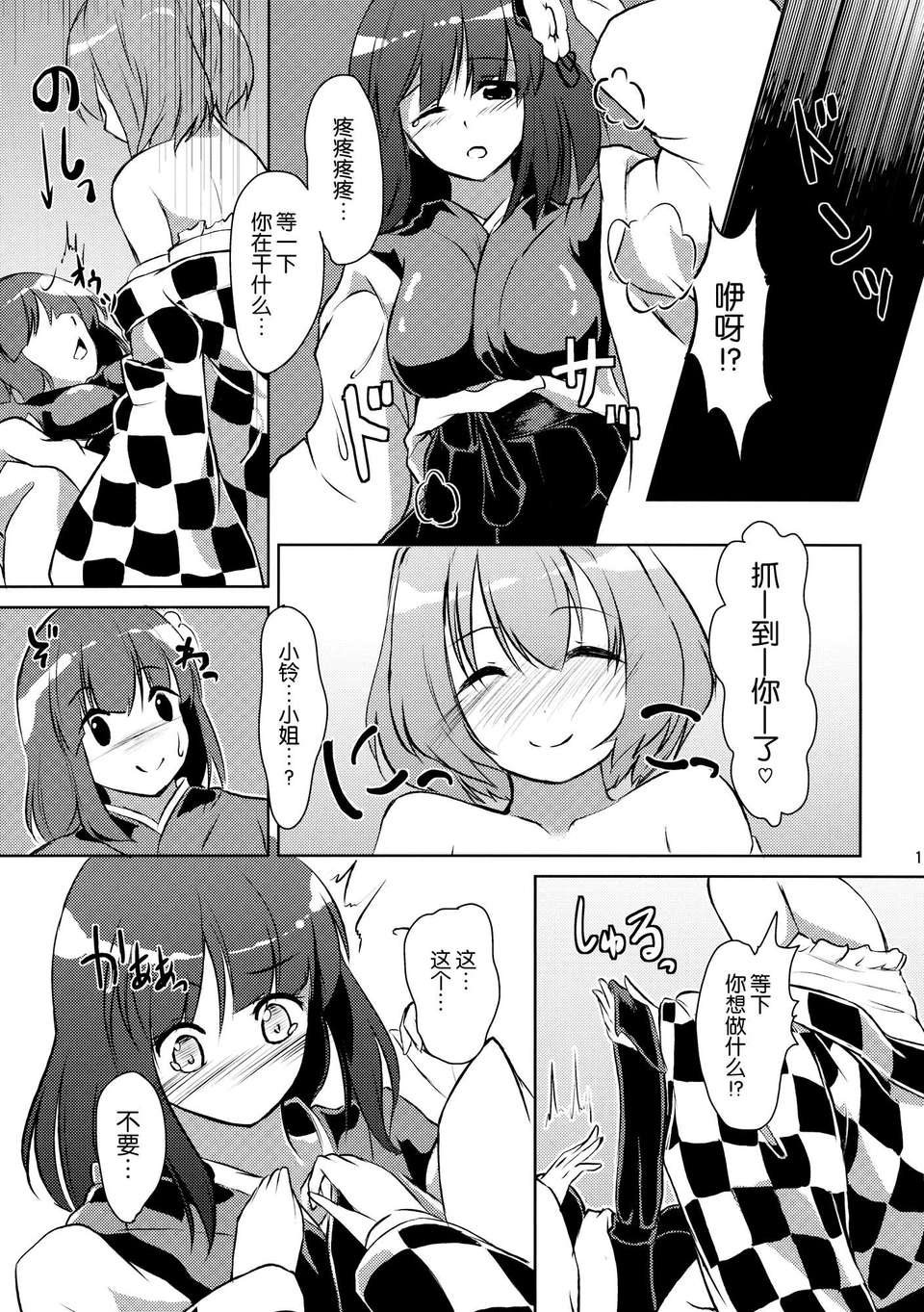 [傘尖紳士漢化組] (C83) [桔梗の花の咲くところ (葉月梗)] 求あんど鈴 (東方Project) 11/26 