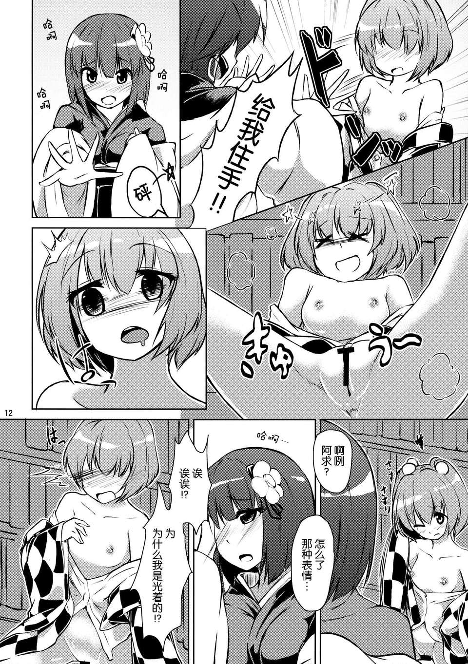 [傘尖紳士漢化組] (C83) [桔梗の花の咲くところ (葉月梗)] 求あんど鈴 (東方Project) 12/26 