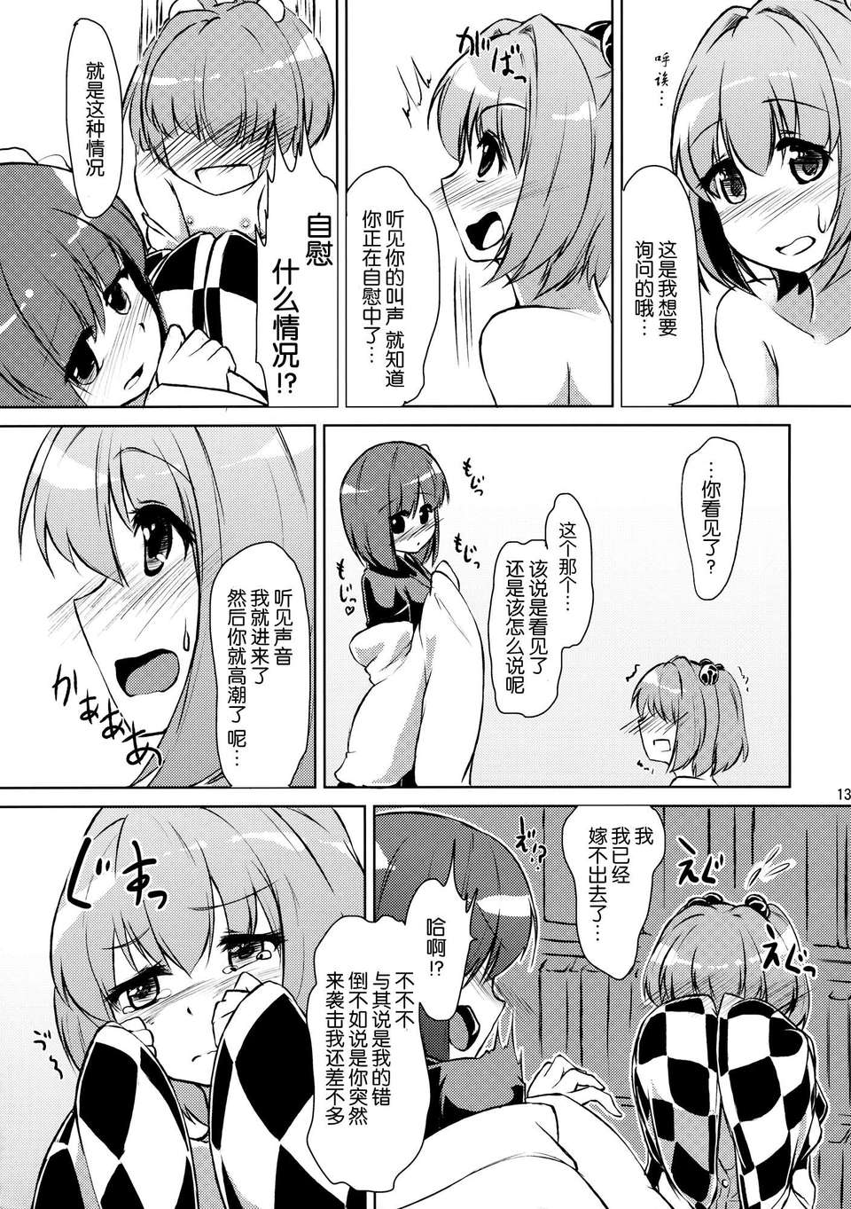 [傘尖紳士漢化組] (C83) [桔梗の花の咲くところ (葉月梗)] 求あんど鈴 (東方Project) 13/26 
