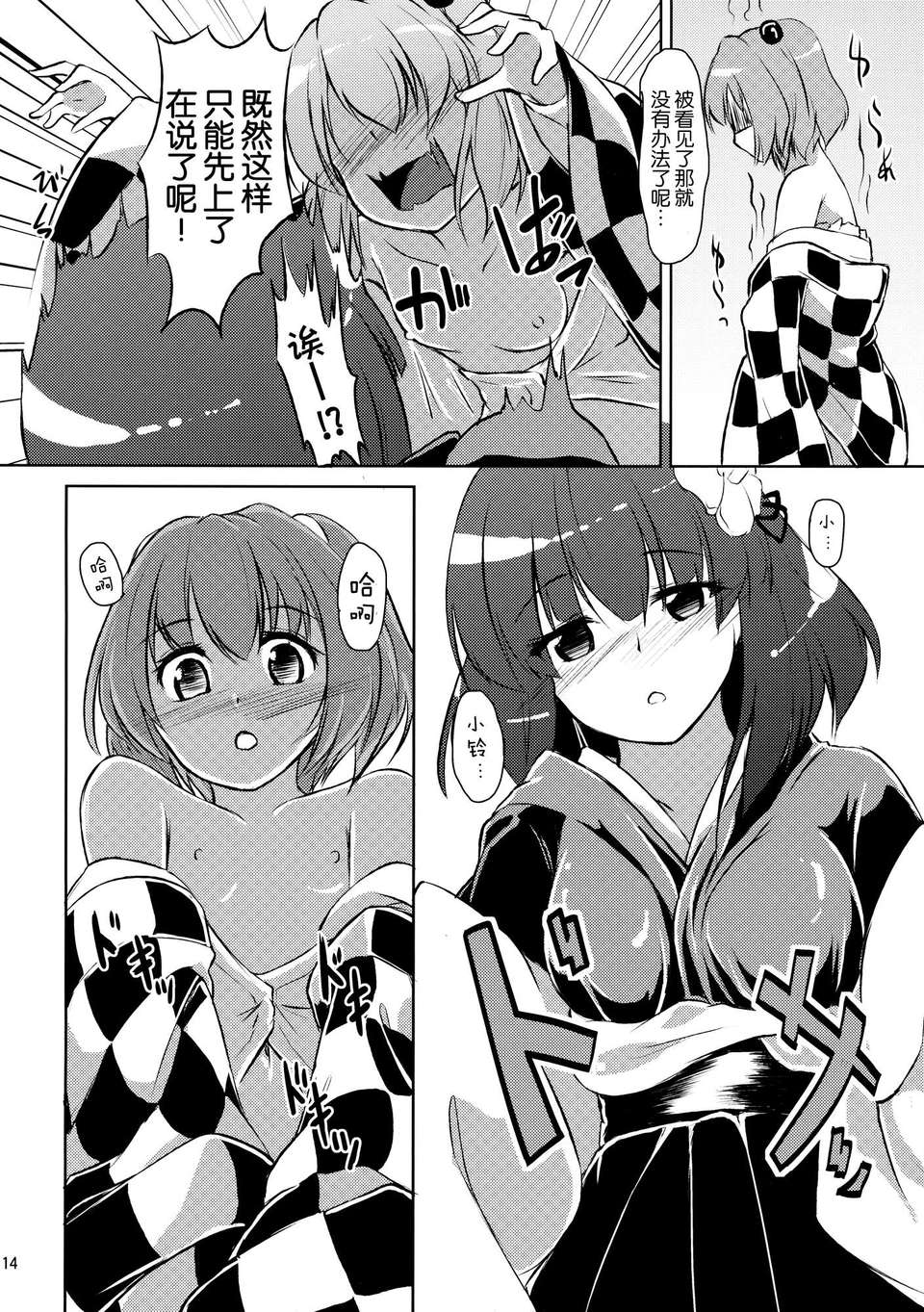 [傘尖紳士漢化組] (C83) [桔梗の花の咲くところ (葉月梗)] 求あんど鈴 (東方Project) 14/26 