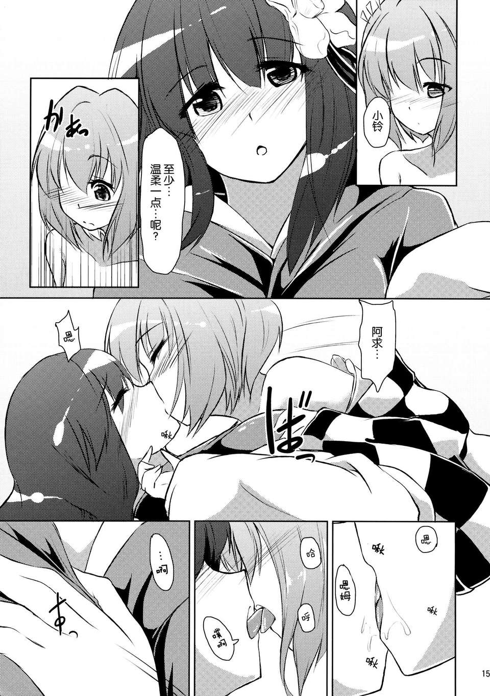[傘尖紳士漢化組] (C83) [桔梗の花の咲くところ (葉月梗)] 求あんど鈴 (東方Project) 15/26 