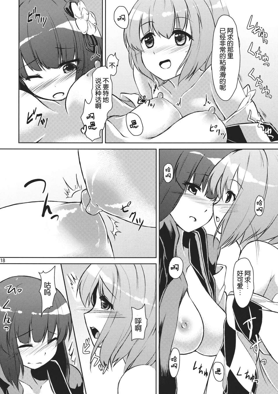 [傘尖紳士漢化組] (C83) [桔梗の花の咲くところ (葉月梗)] 求あんど鈴 (東方Project) 18/26 