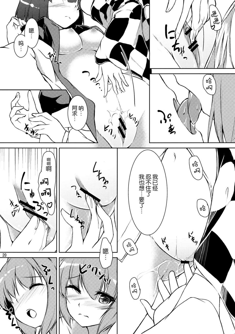 [傘尖紳士漢化組] (C83) [桔梗の花の咲くところ (葉月梗)] 求あんど鈴 (東方Project) 20/26 