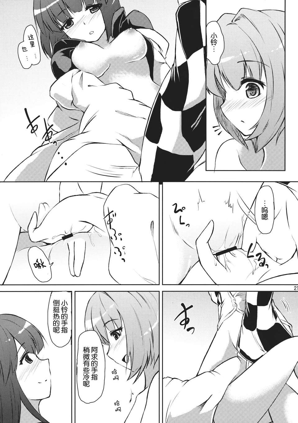[傘尖紳士漢化組] (C83) [桔梗の花の咲くところ (葉月梗)] 求あんど鈴 (東方Project) 21/26 