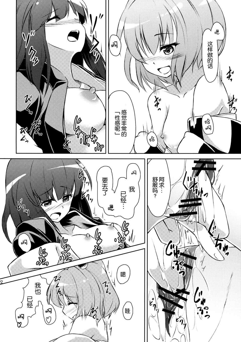 [傘尖紳士漢化組] (C83) [桔梗の花の咲くところ (葉月梗)] 求あんど鈴 (東方Project) 22/26 