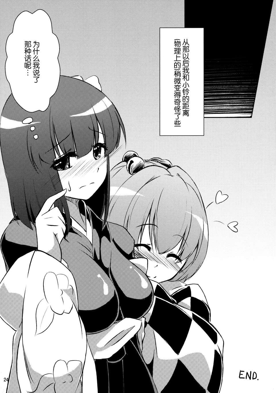 [傘尖紳士漢化組] (C83) [桔梗の花の咲くところ (葉月梗)] 求あんど鈴 (東方Project) 24/26 