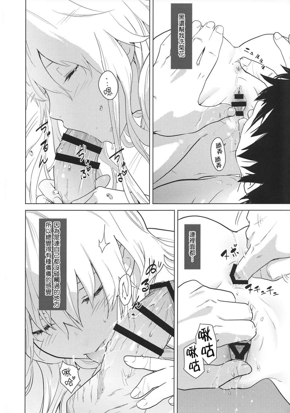 [渣渣漢化組](C84)[アジサイデンデン(川上六角, 小鳥遊レイ)]in scores(DARKER THAN BLACK)_2 87/141 