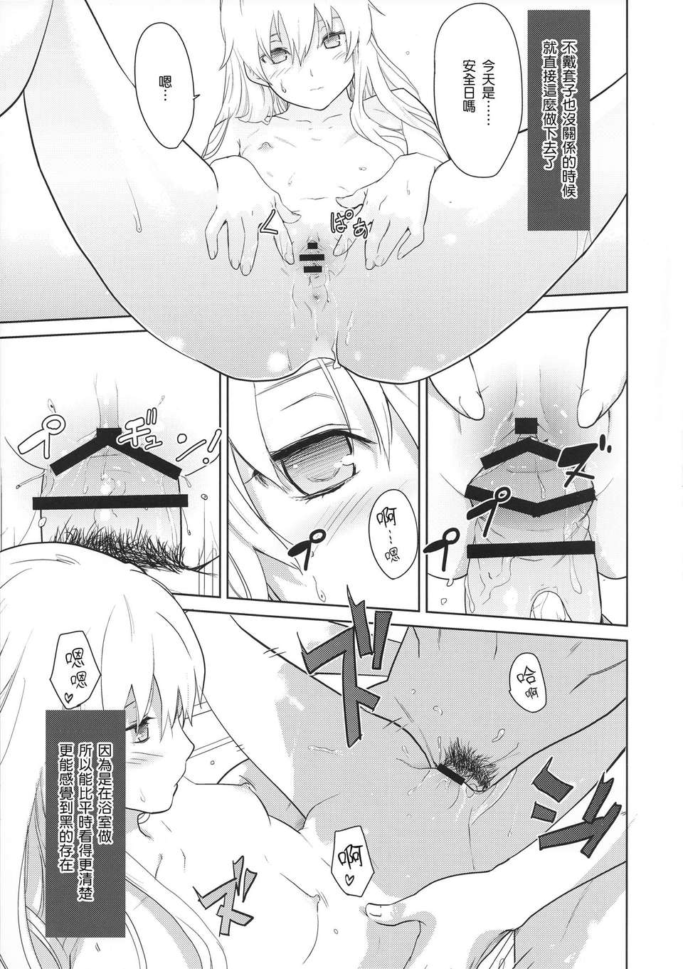 [渣渣漢化組](C84)[アジサイデンデン(川上六角, 小鳥遊レイ)]in scores(DARKER THAN BLACK)_2 88/141 
