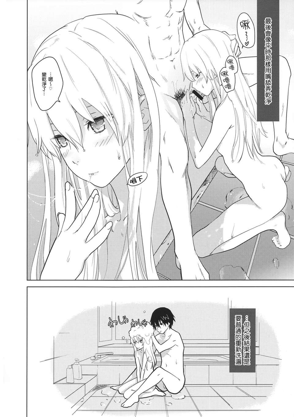[渣渣漢化組](C84)[アジサイデンデン(川上六角, 小鳥遊レイ)]in scores(DARKER THAN BLACK)_2 91/141 