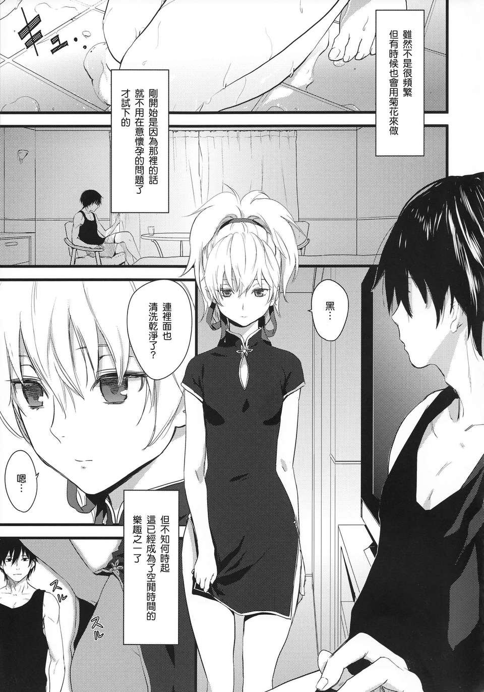 [渣渣漢化組](C84)[アジサイデンデン(川上六角, 小鳥遊レイ)]in scores(DARKER THAN BLACK)_2 94/141 