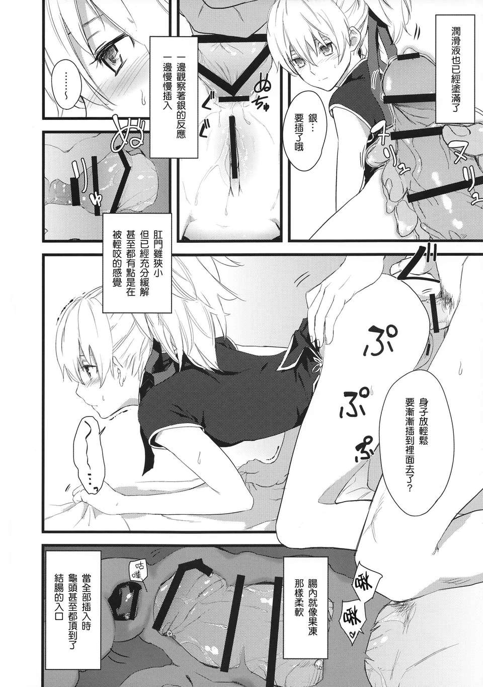 [渣渣漢化組](C84)[アジサイデンデン(川上六角, 小鳥遊レイ)]in scores(DARKER THAN BLACK)_2 97/141 