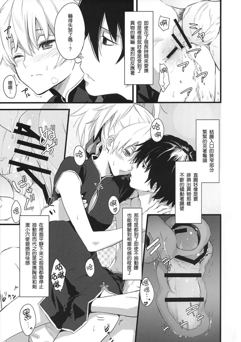 [渣渣漢化組](C84)[アジサイデンデン(川上六角, 小鳥遊レイ)]in scores(DARKER THAN BLACK)_2 98/141 