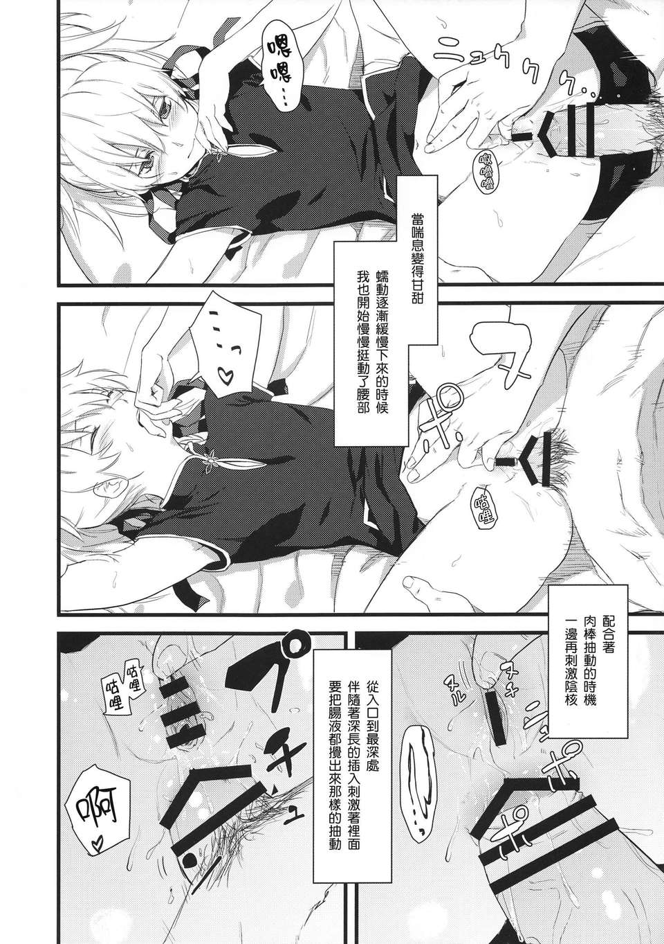 [渣渣漢化組](C84)[アジサイデンデン(川上六角, 小鳥遊レイ)]in scores(DARKER THAN BLACK)_2 99/141 