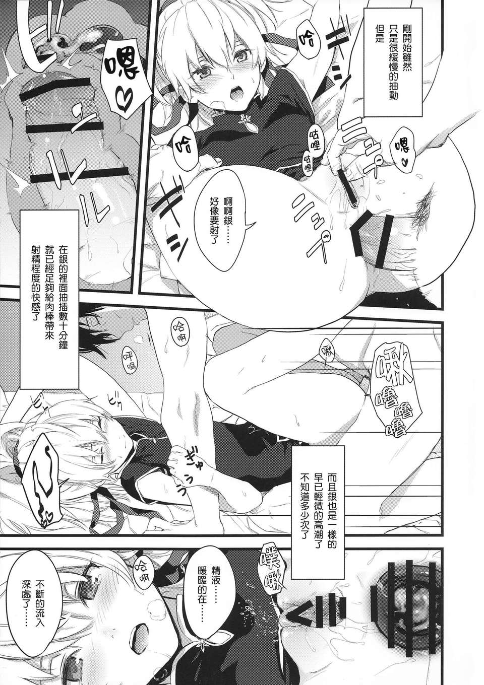 [渣渣漢化組](C84)[アジサイデンデン(川上六角, 小鳥遊レイ)]in scores(DARKER THAN BLACK)_2 100/141 