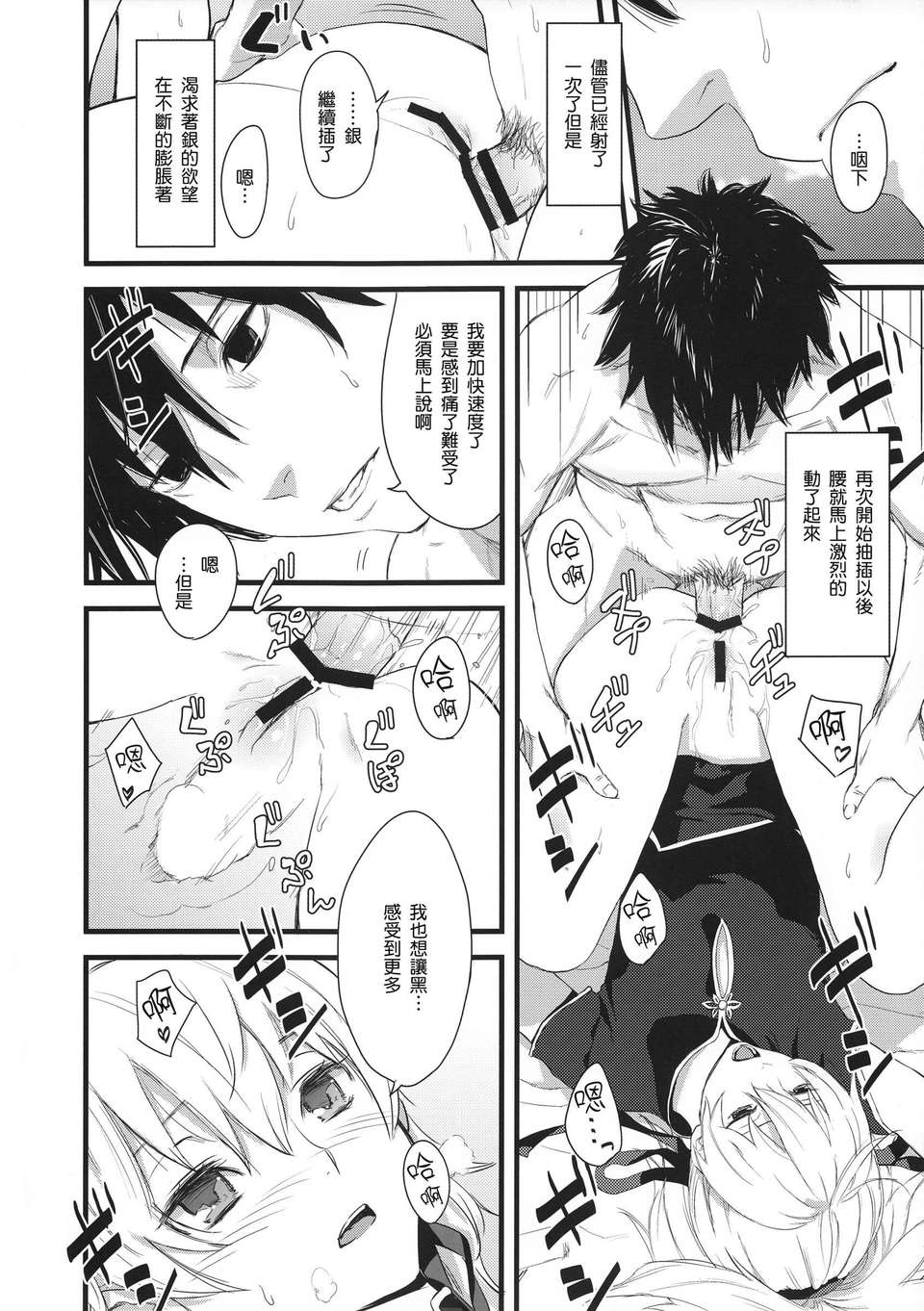 [渣渣漢化組](C84)[アジサイデンデン(川上六角, 小鳥遊レイ)]in scores(DARKER THAN BLACK)_2 101/141 