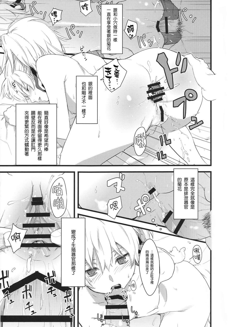 [渣渣漢化組](C84)[アジサイデンデン(川上六角, 小鳥遊レイ)]in scores(DARKER THAN BLACK)_2 102/141 