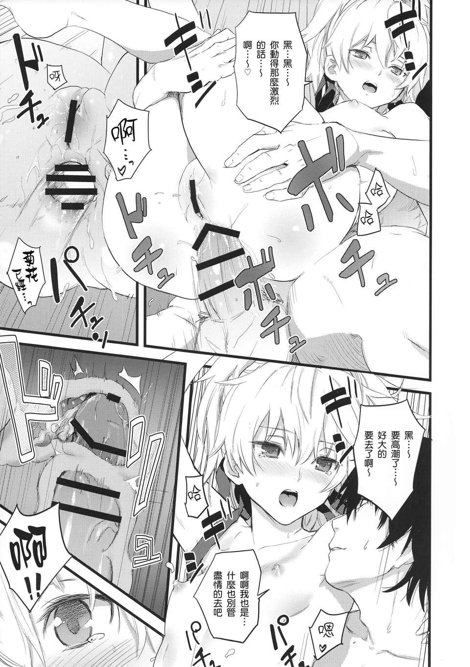 [渣渣漢化組](C84)[アジサイデンデン(川上六角, 小鳥遊レイ)]in scores(DARKER THAN BLACK)_2 104/141 