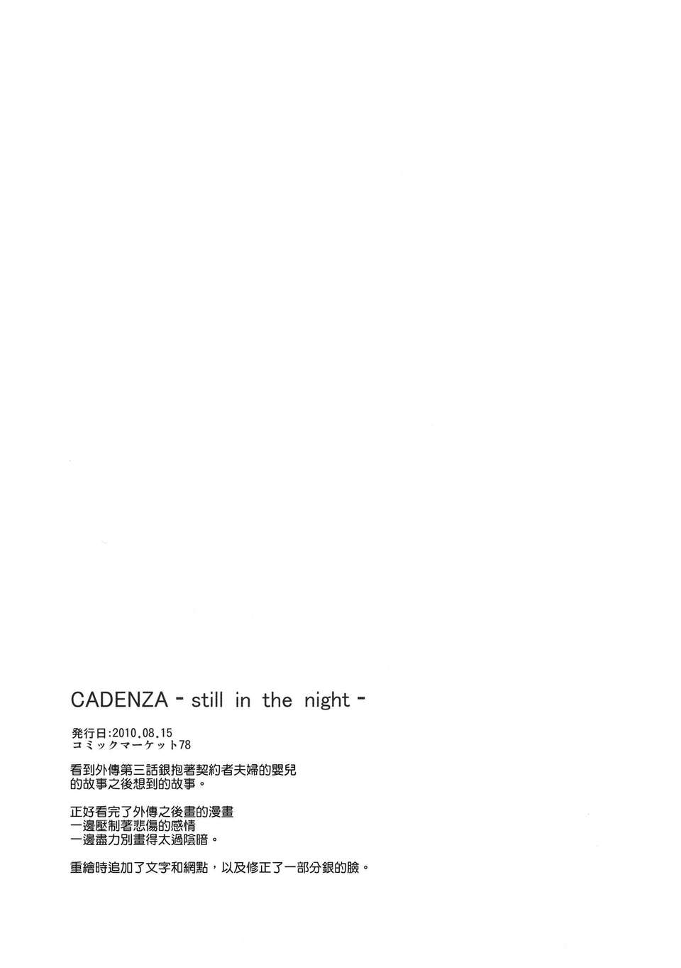 [渣渣漢化組](C84)[アジサイデンデン(川上六角, 小鳥遊レイ)]in scores(DARKER THAN BLACK)_2 107/141 