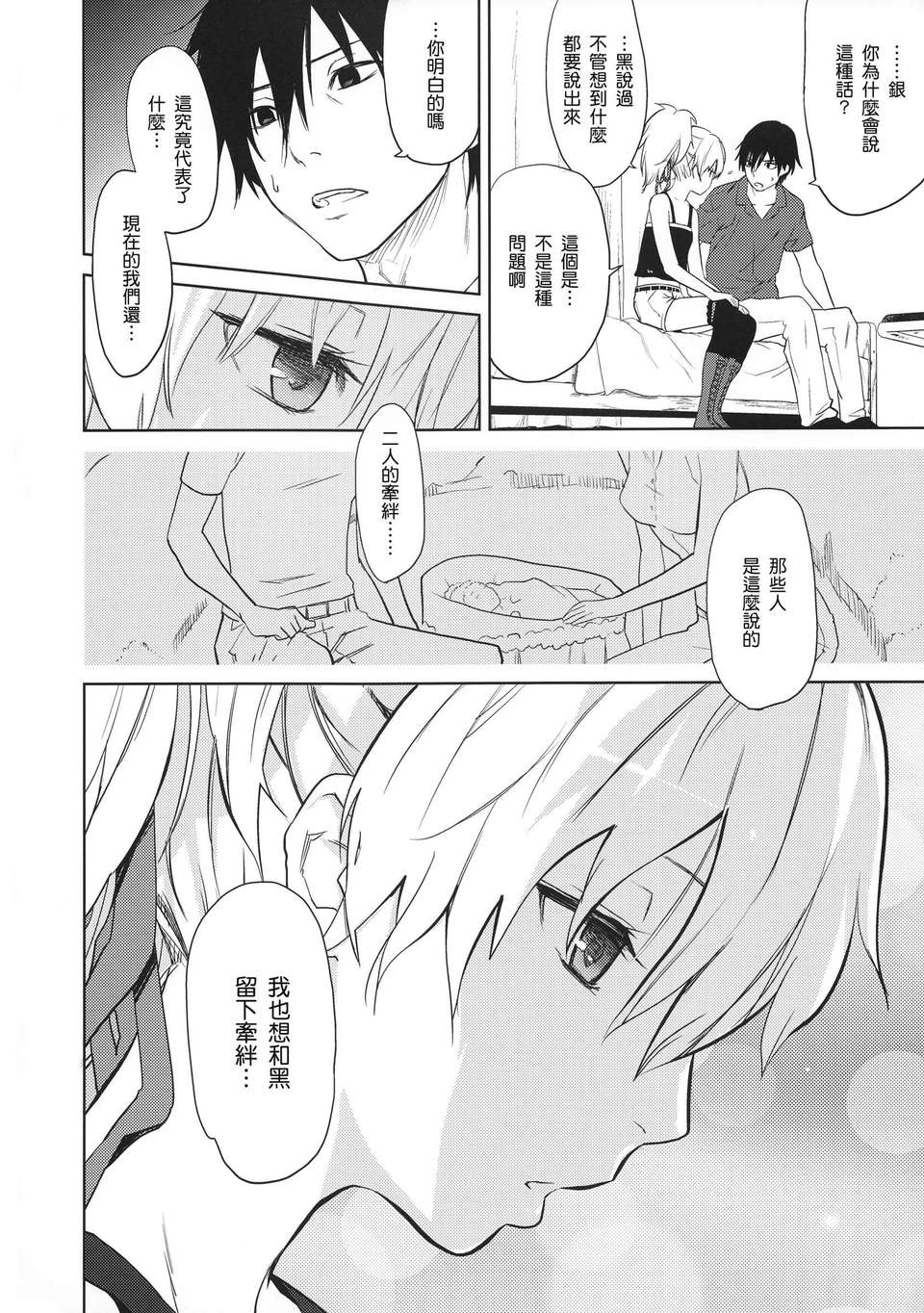 [渣渣漢化組](C84)[アジサイデンデン(川上六角, 小鳥遊レイ)]in scores(DARKER THAN BLACK)_2 111/141 