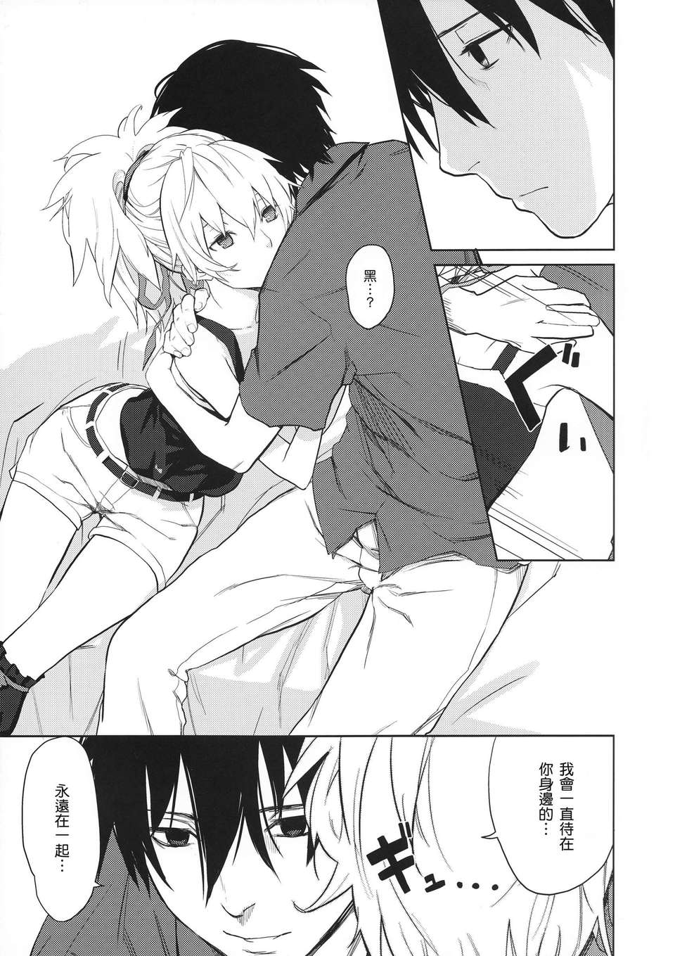 [渣渣漢化組](C84)[アジサイデンデン(川上六角, 小鳥遊レイ)]in scores(DARKER THAN BLACK)_2 112/141 
