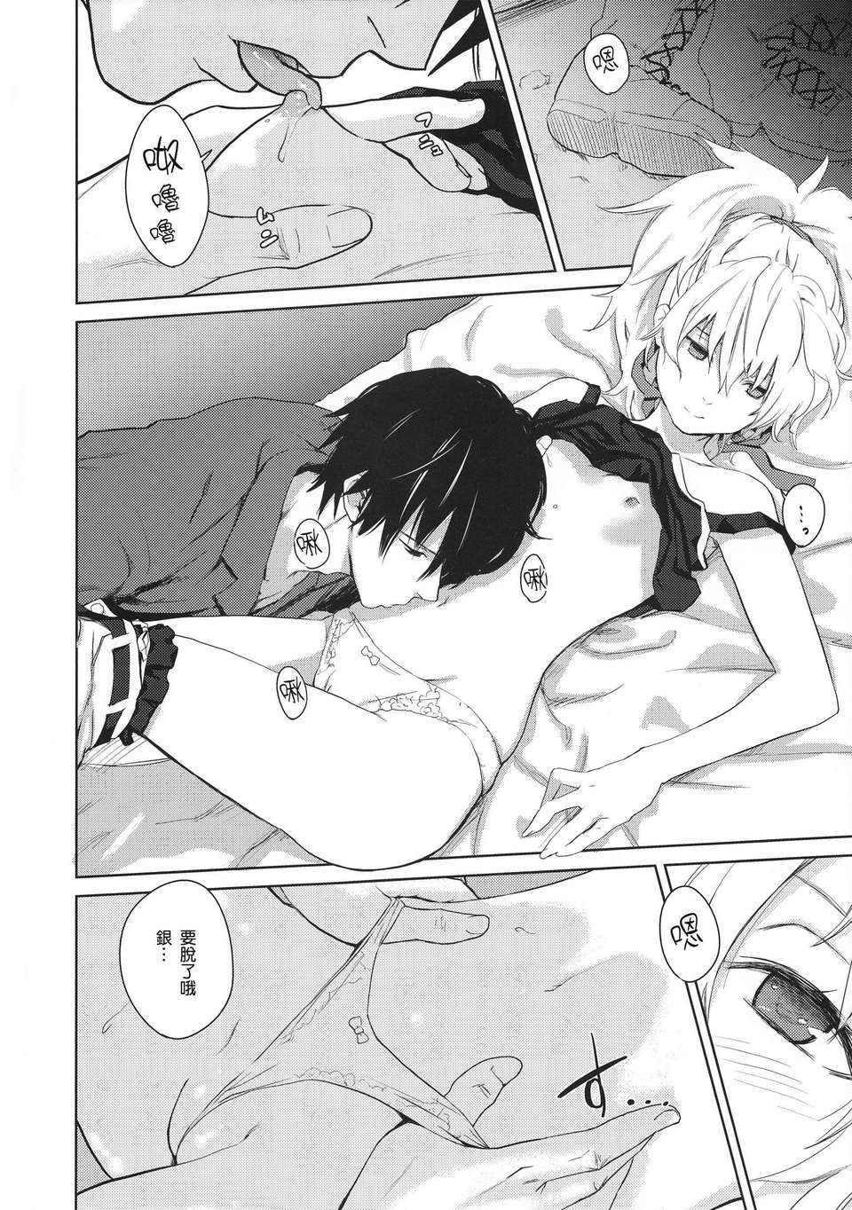 [渣渣漢化組](C84)[アジサイデンデン(川上六角, 小鳥遊レイ)]in scores(DARKER THAN BLACK)_2 115/141 
