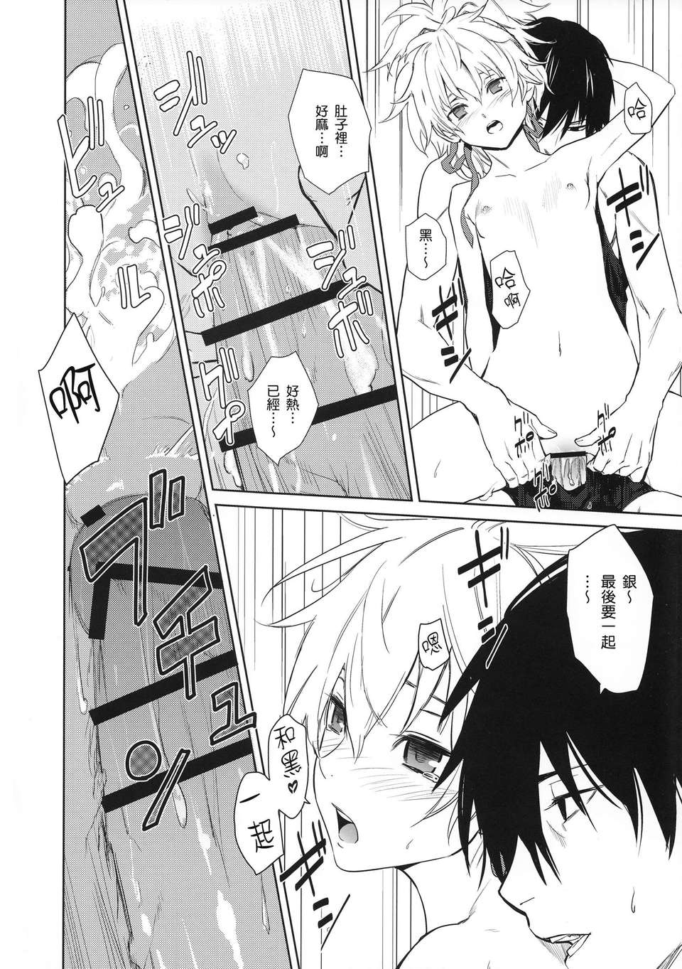 [渣渣漢化組](C84)[アジサイデンデン(川上六角, 小鳥遊レイ)]in scores(DARKER THAN BLACK)_2 125/141 