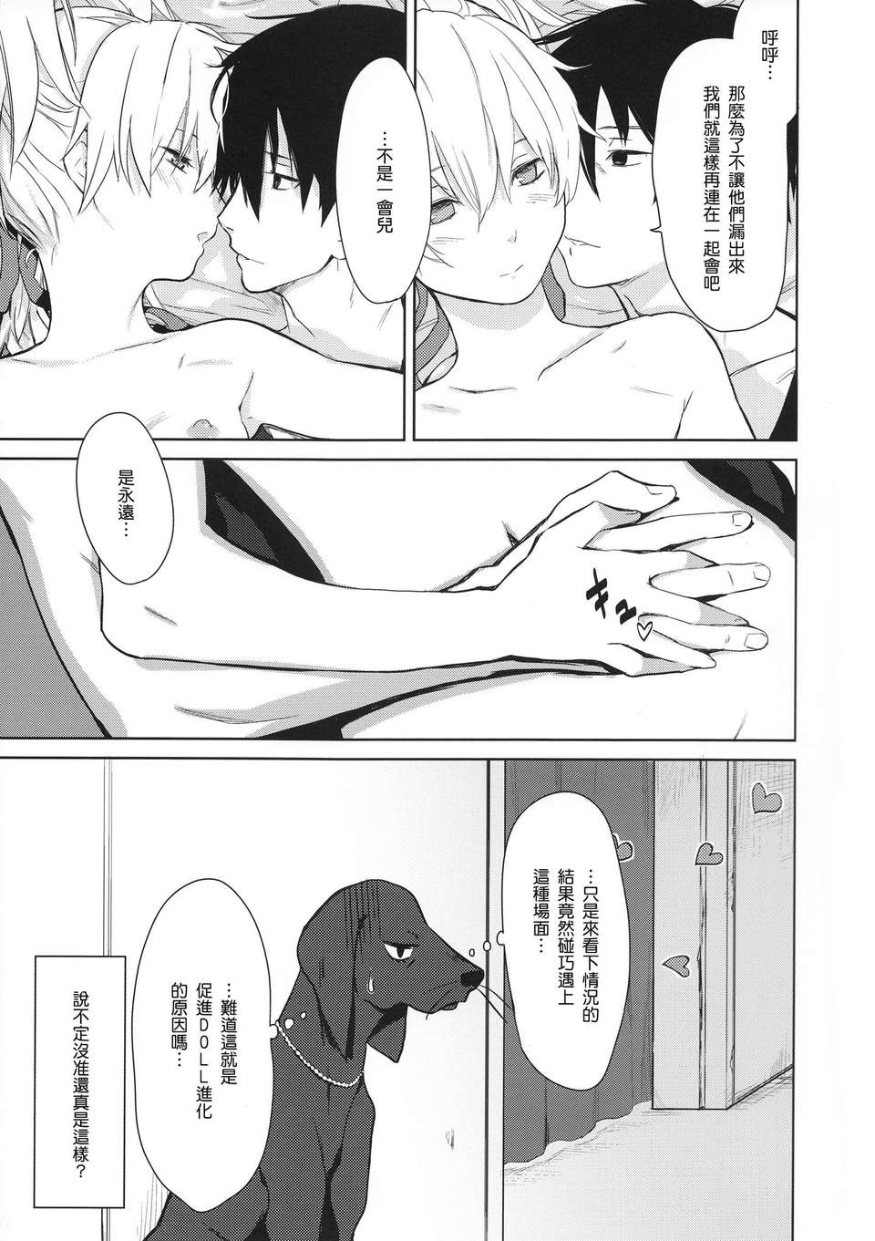 [渣渣漢化組](C84)[アジサイデンデン(川上六角, 小鳥遊レイ)]in scores(DARKER THAN BLACK)_2 128/141 