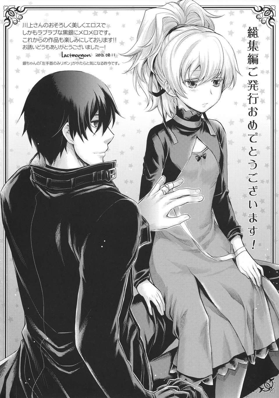 [渣渣漢化組](C84)[アジサイデンデン(川上六角, 小鳥遊レイ)]in scores(DARKER THAN BLACK)_2 131/141 