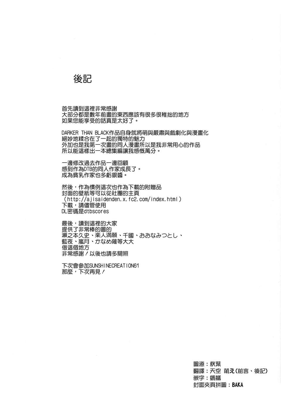 [渣渣漢化組](C84)[アジサイデンデン(川上六角, 小鳥遊レイ)]in scores(DARKER THAN BLACK)_2 137/141 