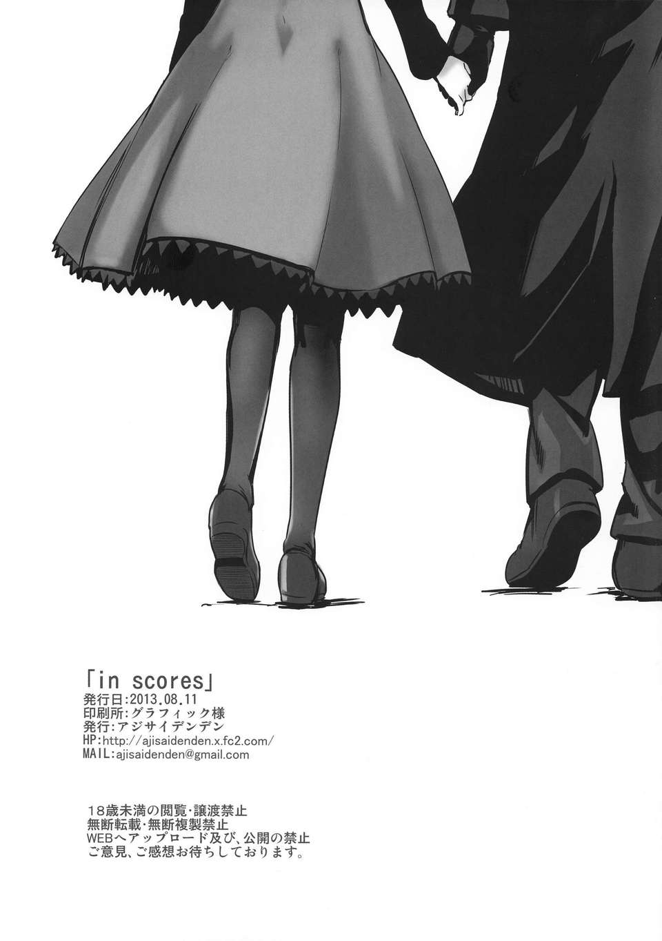 [渣渣漢化組](C84)[アジサイデンデン(川上六角, 小鳥遊レイ)]in scores(DARKER THAN BLACK)_2 140/141 