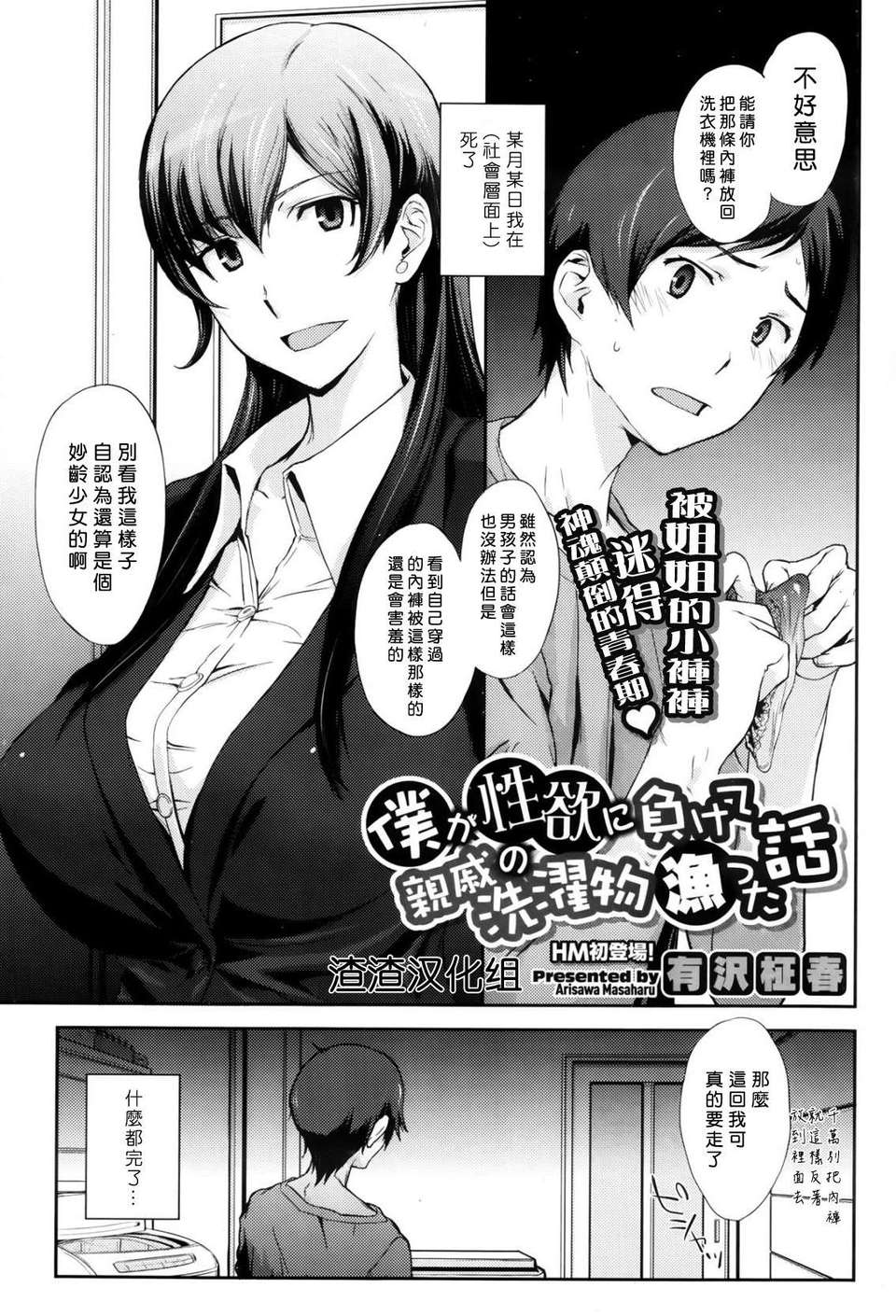 [渣渣漢化組][有沢柾春]僕が性欲に負けて親戚の洗濯物漁った話(COMIC HOTMILK 2013年08月號) 1/23 