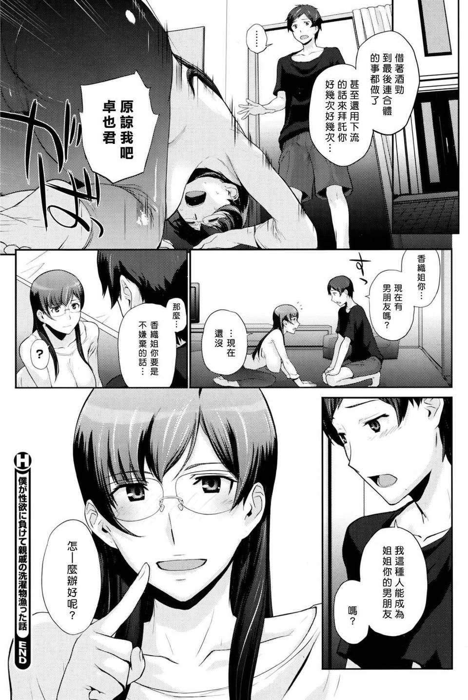 [渣渣漢化組][有沢柾春]僕が性欲に負けて親戚の洗濯物漁った話(COMIC HOTMILK 2013年08月號) 22/23 