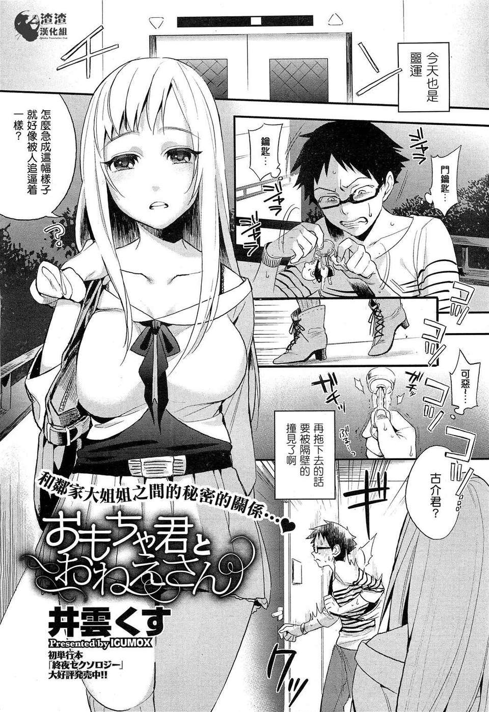 [井雲くす] おもちゃ君とおねえさん (COMIC HOTMiLK 2012年12月號)[渣渣漢化組] 1/24 