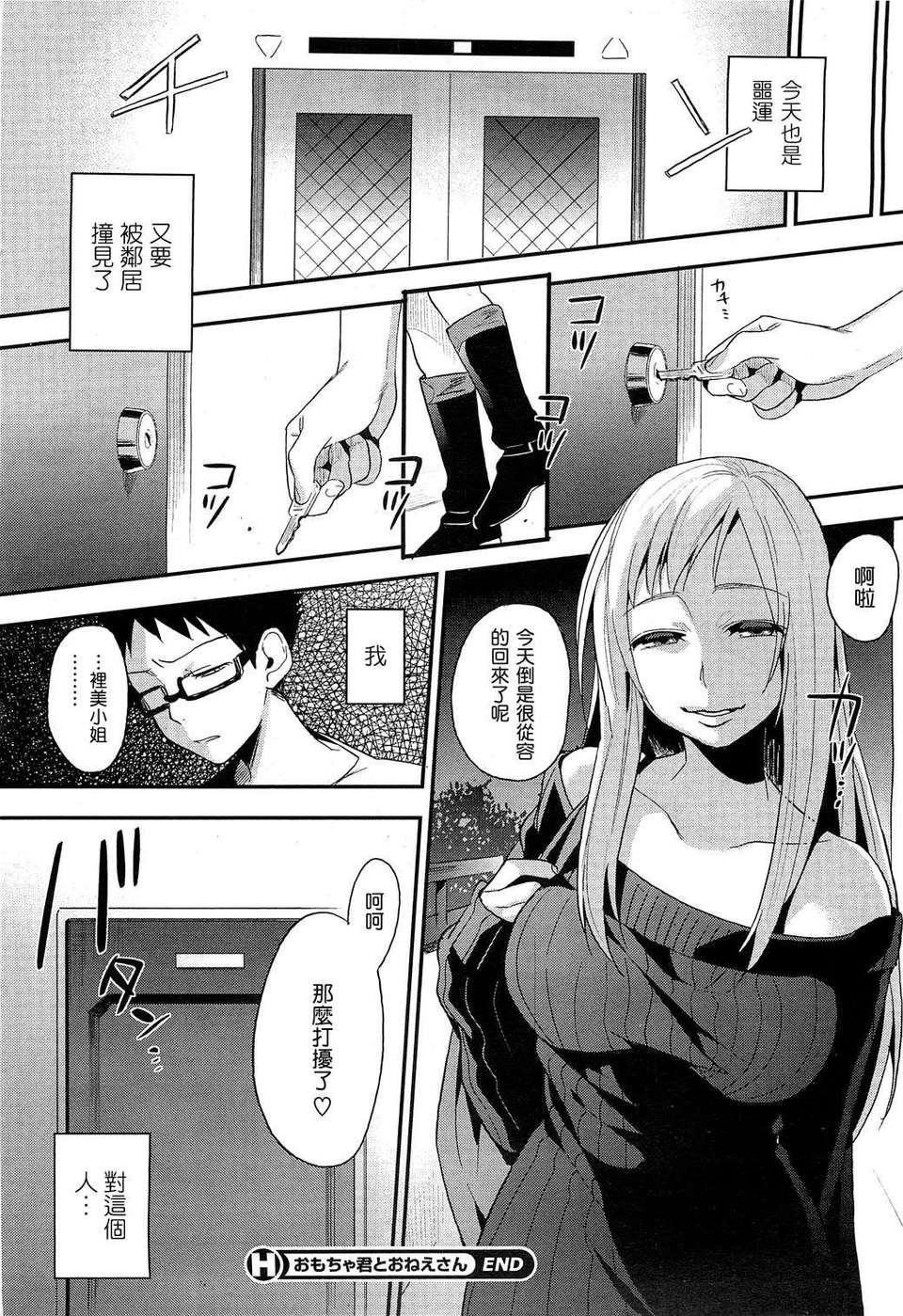 [井雲くす] おもちゃ君とおねえさん (COMIC HOTMiLK 2012年12月號)[渣渣漢化組] End