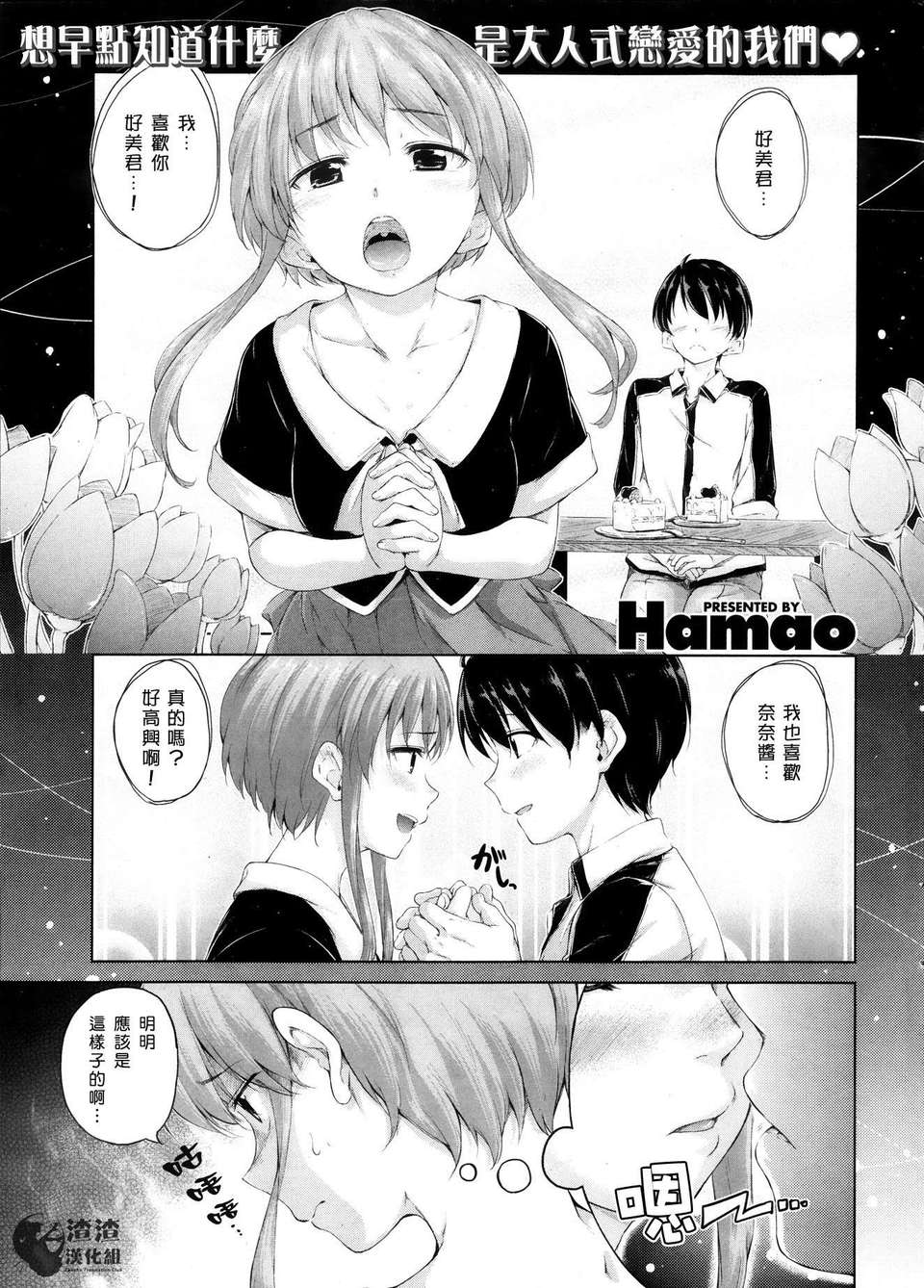 [渣渣漢化組][Hamao]しすたあずタイフ～ン(COMIC 快楽天BEAST 2013年10月號) 1/21 