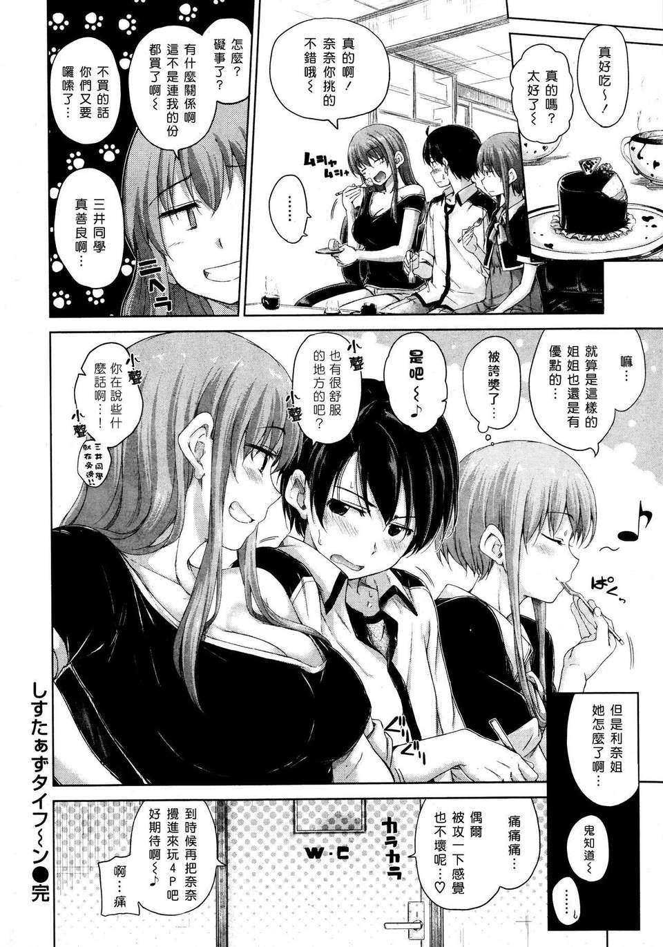 [渣渣漢化組][Hamao]しすたあずタイフ～ン(COMIC 快楽天BEAST 2013年10月號) 20/21 