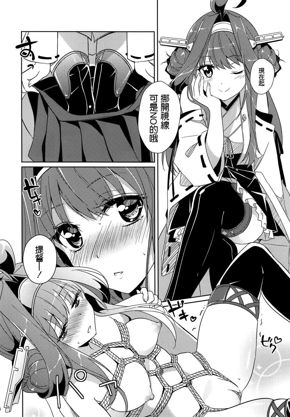 [空気系☆漢化] (軍令部酒保 & 砲雷撃戦!よーい! 合同演習) [ムラムラPocky (カスミ)] Sweet Rope (艦隊これくしょん-艦これ-) 7/22 