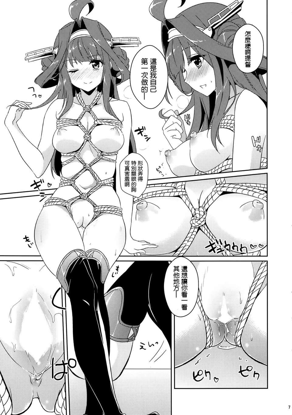 [空気系☆漢化] (軍令部酒保 & 砲雷撃戦!よーい! 合同演習) [ムラムラPocky (カスミ)] Sweet Rope (艦隊これくしょん-艦これ-) 8/22 