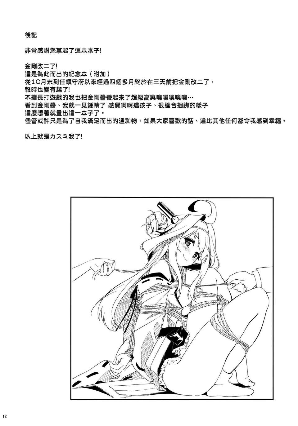 [空気系☆漢化] (軍令部酒保 & 砲雷撃戦!よーい! 合同演習) [ムラムラPocky (カスミ)] Sweet Rope (艦隊これくしょん-艦これ-) 13/22 