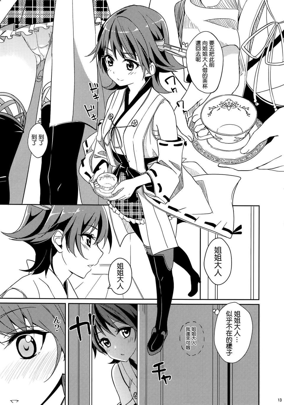 [空気系☆漢化] (軍令部酒保 & 砲雷撃戦!よーい! 合同演習) [ムラムラPocky (カスミ)] Sweet Rope (艦隊これくしょん-艦これ-) 14/22 
