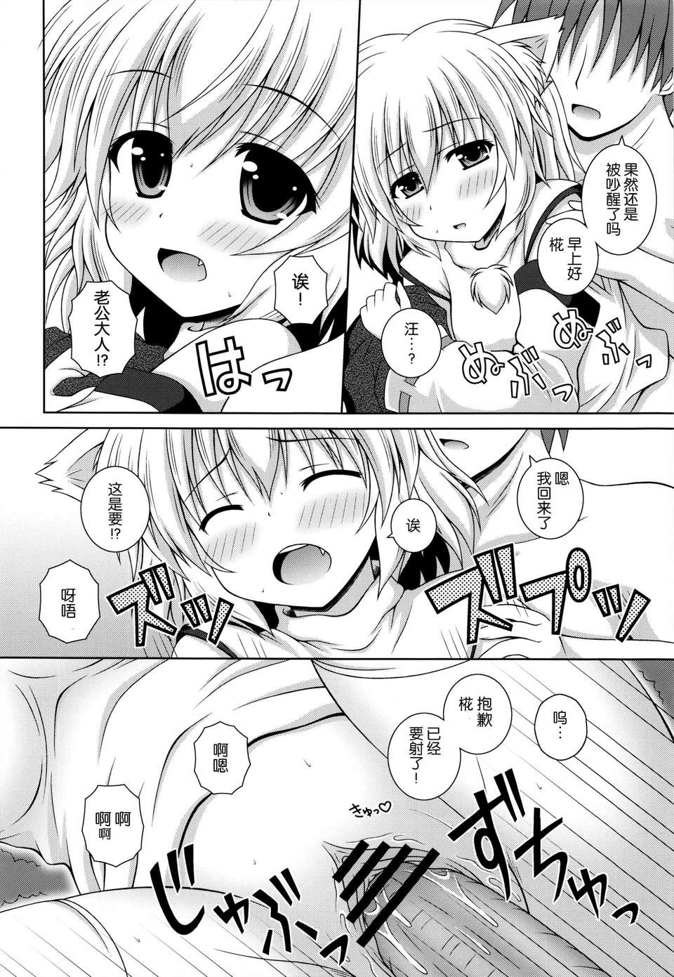[傘尖紳士漢化組] (例大祭10) [Im (ながなさゆい)] わんおーわん おかえりなさい (東方Project) 11/29 