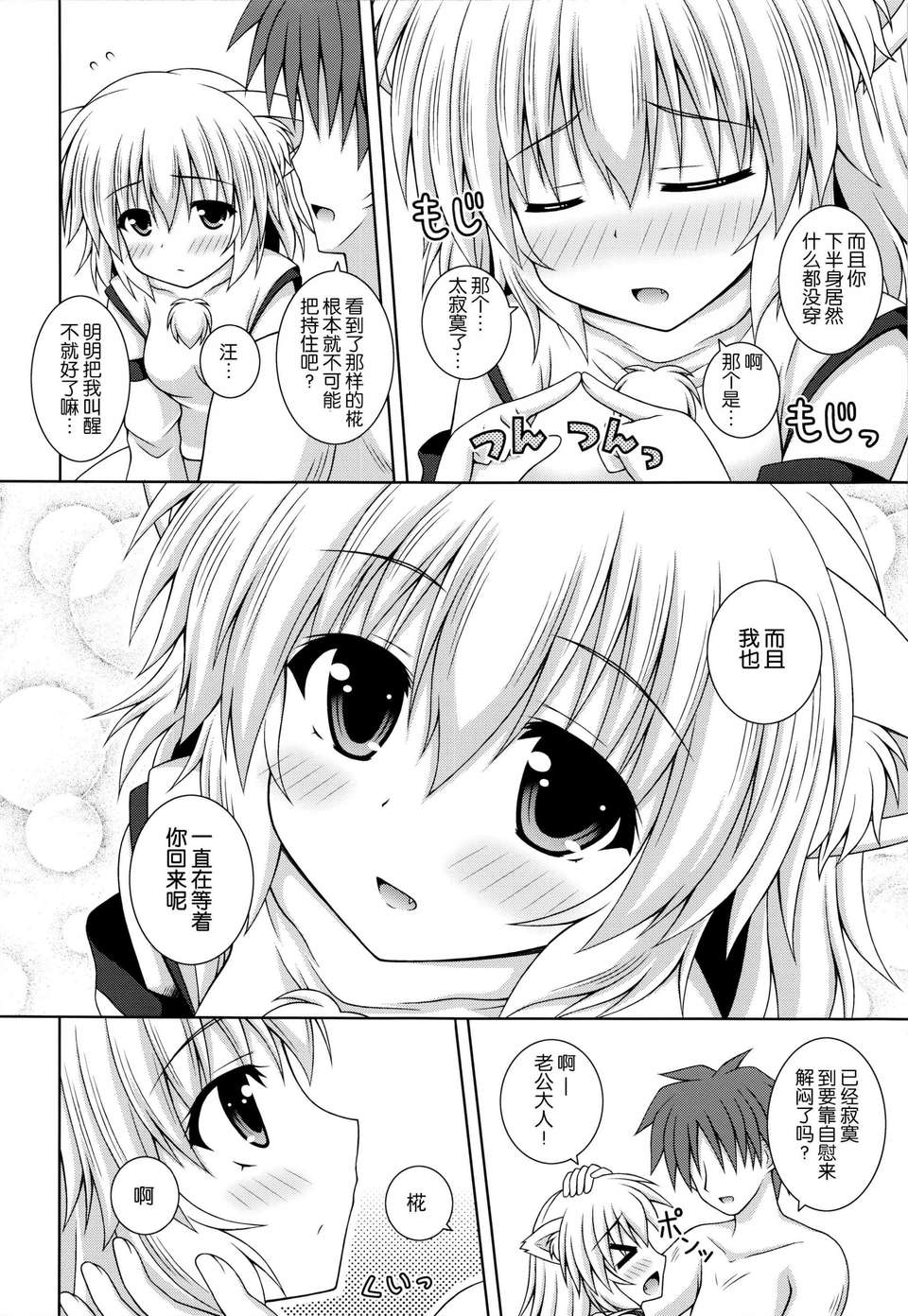 [傘尖紳士漢化組] (例大祭10) [Im (ながなさゆい)] わんおーわん おかえりなさい (東方Project) 13/29 